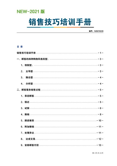 客户类型分析销售技巧培训心得(销售人员的技巧分享心得)