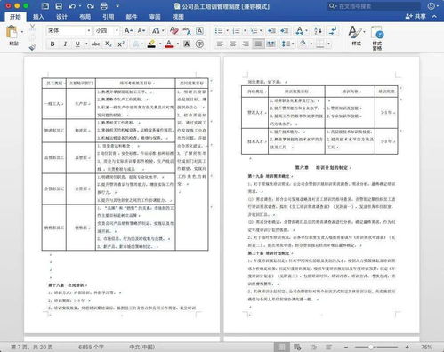 销售人员入职培训表格模板图片(word怎么做员工入职登记表？)