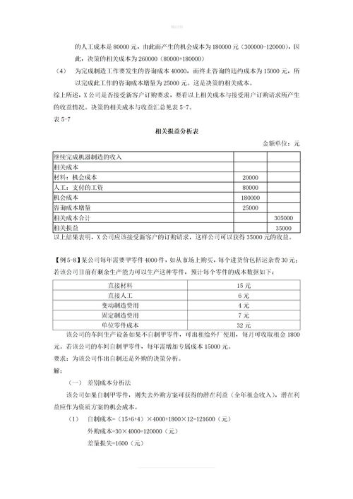 销售及管理费用为固定费用如何分配(计算成本的时候如何分摊固定费用，如房租？)