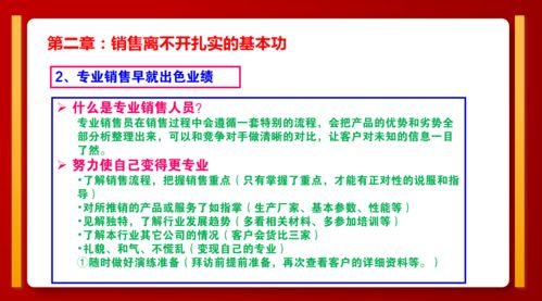 合格的销售人员如何建立信任感培训内容体系(销售需要做哪些培训)