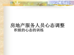 销售培训自信心态分析(销售人员的心态修炼如何培养良好的自信心)