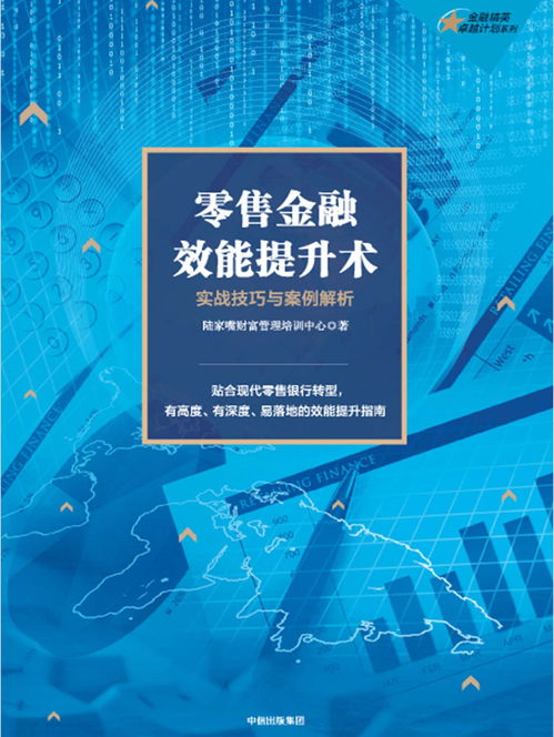 如何提高金融销售能力培训课件内容(如何做好信贷营销工作培训讲义)