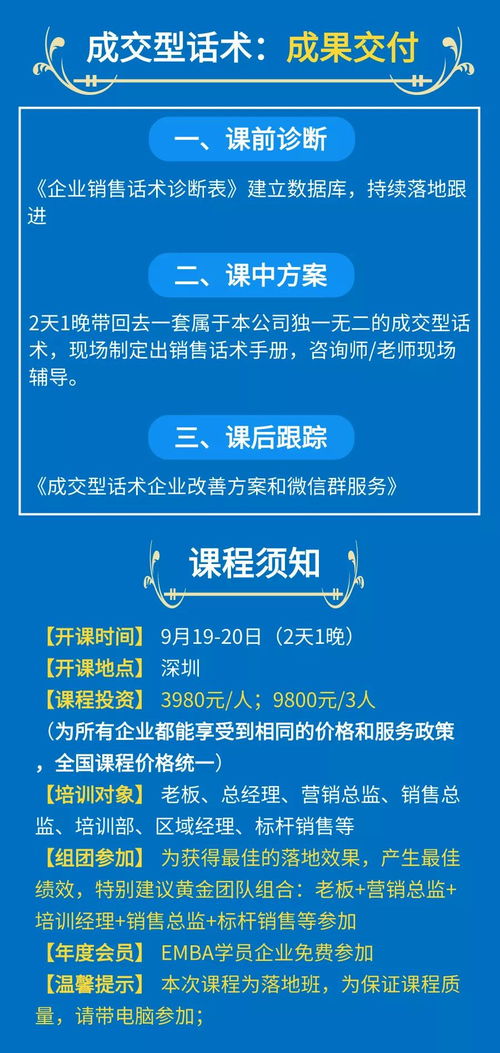 如何制作销售话语话术培训资料(销售课程的话术)