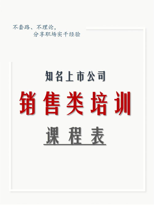 销售类型入职一个月的培训内容(销售培训内容有哪些)