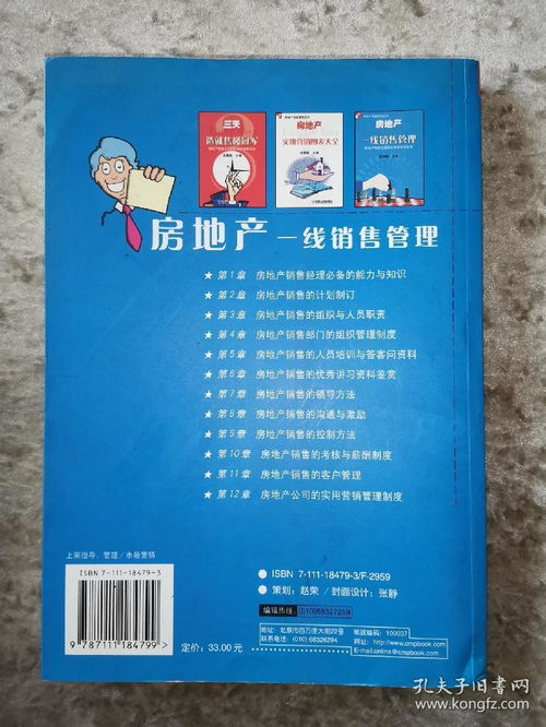 地产销售经理如何管理团队(我是一个口吃，请问北京哪个地方矫正的好啊？)