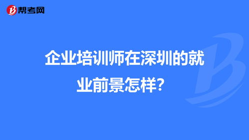 销售培训师的就业前景如何(快消行业发展前景如何？快消行业销售培训生的出路在哪里？)