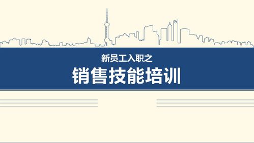 销售新人入职培训问题(销售主管如何对新入职销售人员做培训？要注意什么问题？)