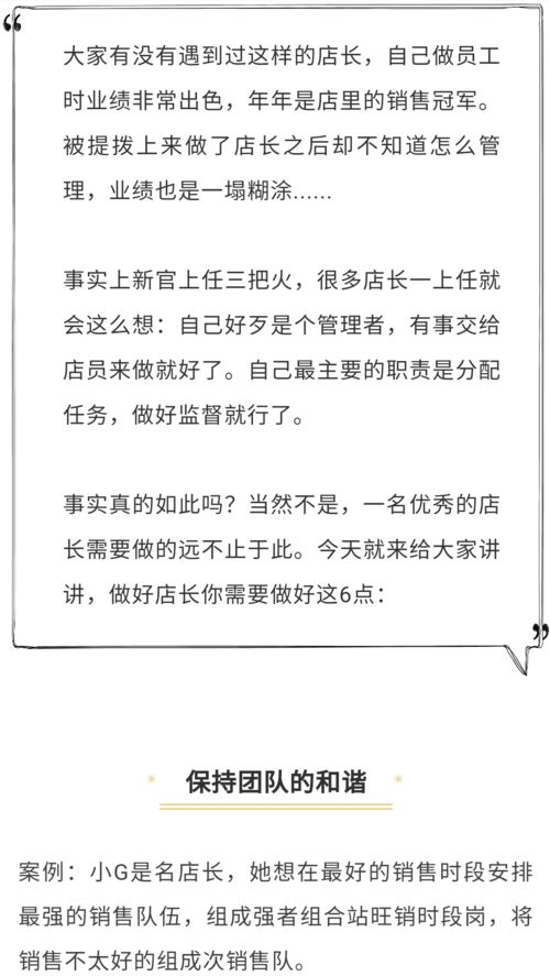 作为店长要如何做好销售管理(药店店长如何管理好门店，提升销售呢？)