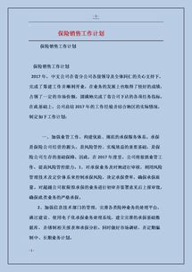 保险销售人员党员如何管理(保险销售从业人员监管办法)