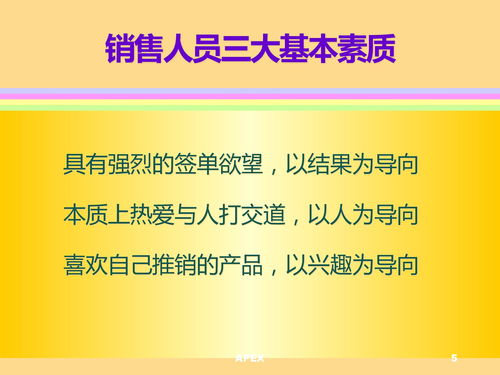 销售人员的基本素养如何培训(企业如何培训销售人员)